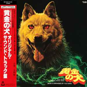 Yuji Ohno - Golden Dog Original Soundtrack LP (HMV Record Shop Japanese Import)